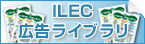 ILEC�L�����C�u����