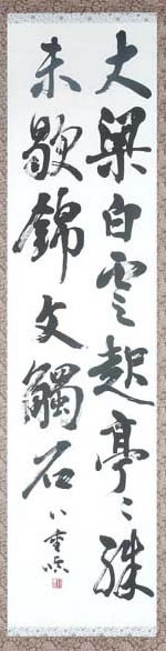 伝 嵯峨天皇季嶠詩