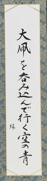 大凧を呑み込んで行く空の青