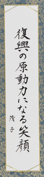 復興の原動力になる笑顔