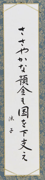 ささやかな預金も国を下支え