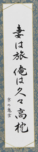妻は旅俺は久々高枕