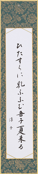 ひたすらに乳ふふむ吾子夏来る