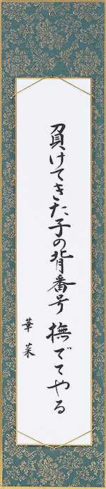 負けてきた子の背番号撫でてやる