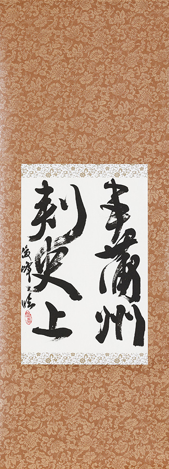 祭姪文稿（事蒲州刺史上）