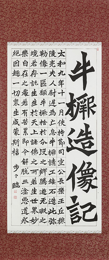 尉遅為牛橛造像記