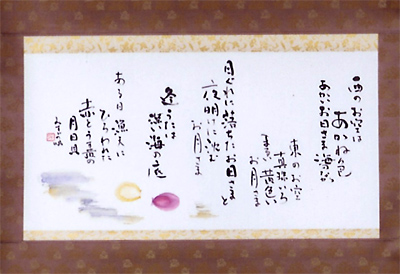 月日貝(金子みすゞの詩)