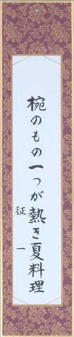 椀のもの一つが熱き夏料理