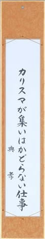 カリスマが集いはかどらない仕事