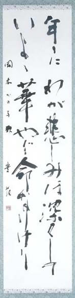 岡本かの子 歌
