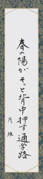 春の陽がそっと背中押す通学路