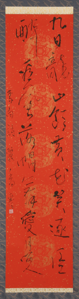 李白詩（九日龍　山飲）