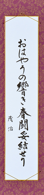 おはやうの響き春闘妥結せり