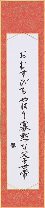 おむすびもやはり寡黙な父子世帯