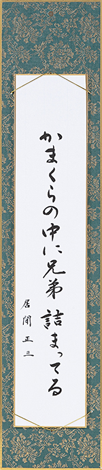 かまくらの中に兄弟詰まってる