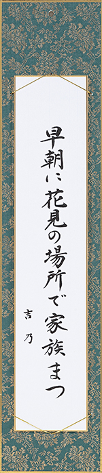 早朝に花見の場所で家族まつ