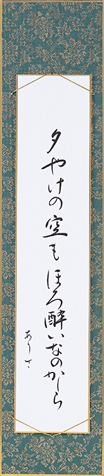 夕やけの空もほろ酔いなのかしら