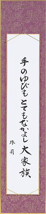 手のゆびもとてもなかよし大家族