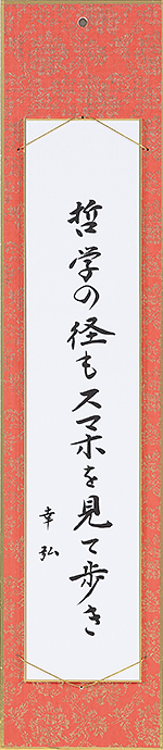 哲学の径もスマホを見て歩き