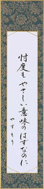 忖度もやさしい意味のはずなのに