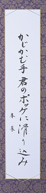 かじかむ手君のポッケに滑り込み