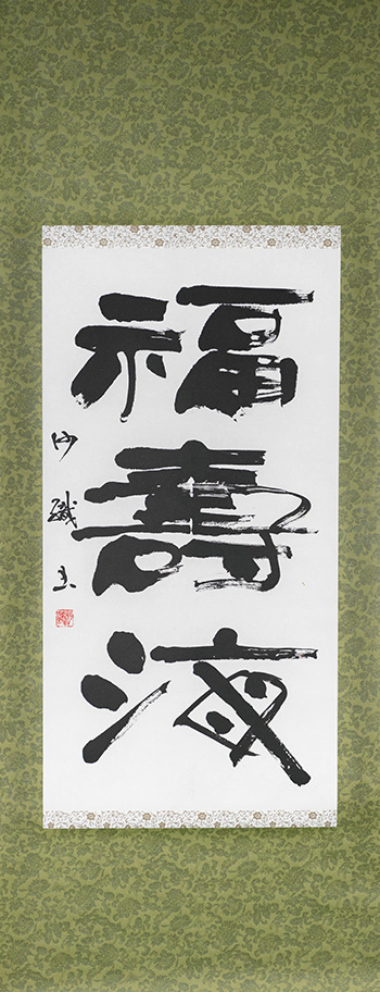 福壽海