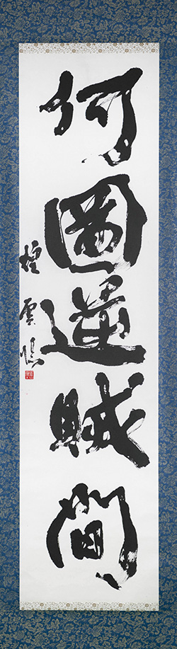 何図逆賊間