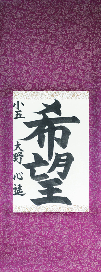 希望