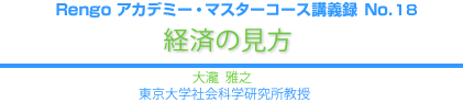 経済の見方