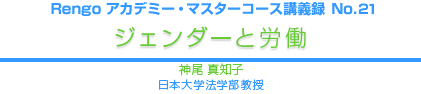 ジェンダーと労働