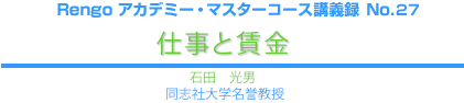 仕事と賃金