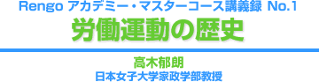 労働運動の歴史