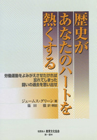 歴史があなたのハートを熱くする