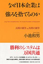なぜ日本企業は強みを捨てるのか-長期の競争VS短期の競争 表紙