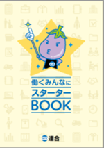 ブラックバイト対処マニュアル