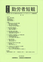 第31回勤労者短観(勤労者の仕事と暮らしについてのアンケート)調査報告書
