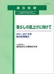 暮らしの底上げに向けて<2016~2017年度 経済情勢報告>