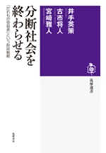 『人工知能と経済の未来 -2030年雇用大崩壊』