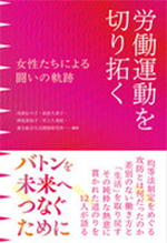 金 英『主婦パートタイマーの処遇格差はなぜ再生産されるのか
~スーパーマーケット産業のジェンダー分析~』