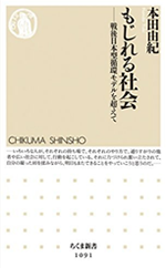 もじれる社会―戦後日本型循環モデルを超えて 表紙