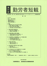 第31回勤労者短観（勤労者の仕事と暮らしについてのアンケート）調査報告書