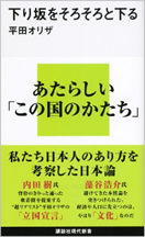 下り坂をそろそろと下る