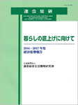 暮らしの底上げに向けて＜2016～2017年度　経済情勢報告＞