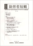 第32回勤労者短観（勤労者の仕事と暮らしについてのアンケート）調査報告書