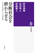 『人工知能と経済の未来 －2030年雇用大崩壊』