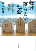 オルグ」の鬼・・・今日の労働運動に一石を投じることができれば！