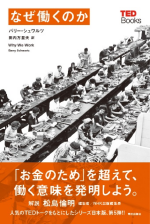 バリー・シュワルツ著／田内万里夫訳『なぜ働くのか』