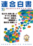 政治と労働の接点Ⅱ