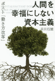 政治と労働の接点Ⅱ