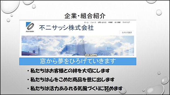 企業・組合紹介